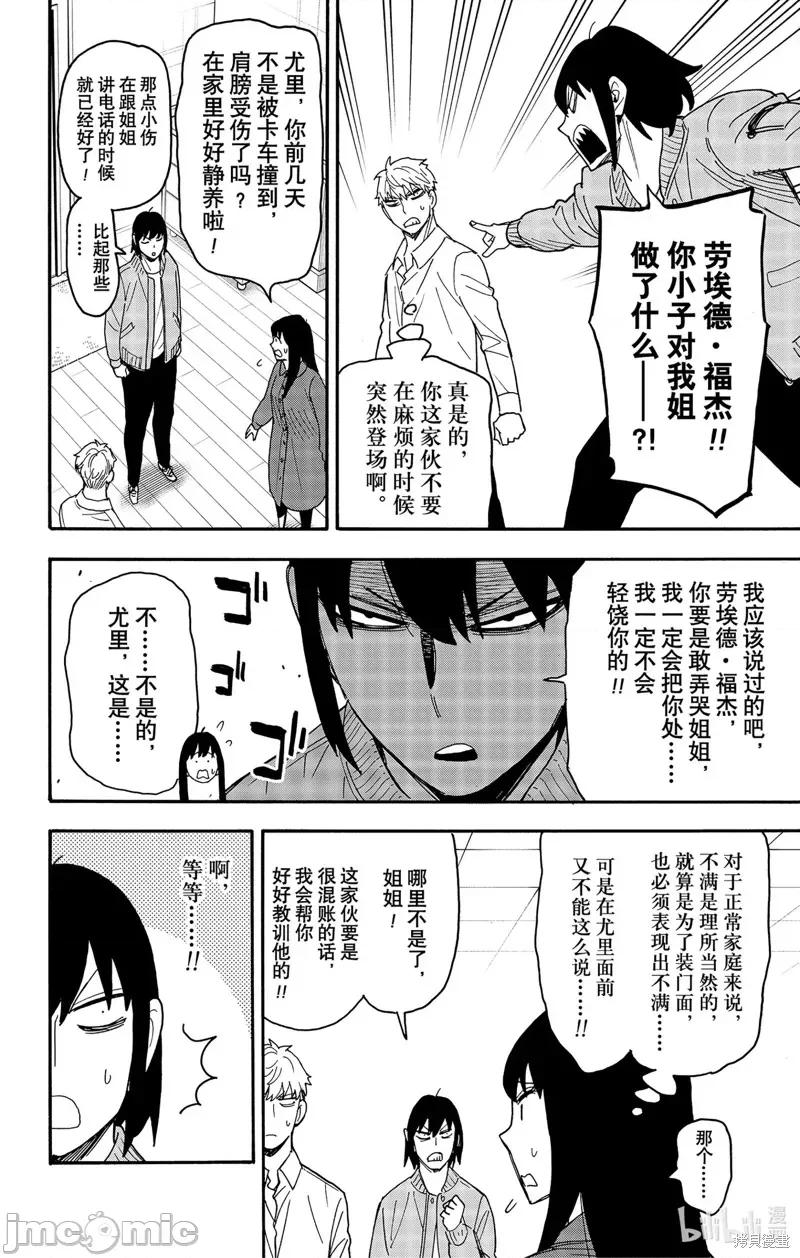 SPY×FAMILY间谍家家酒 间谍过家家 第6页