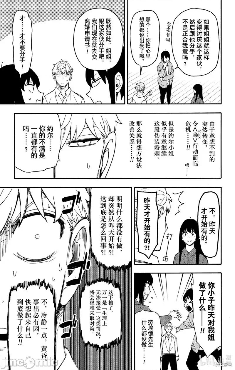 SPY×FAMILY间谍家家酒 间谍过家家 第7页