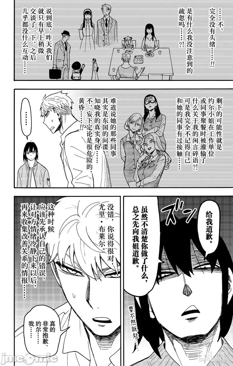 SPY×FAMILY间谍家家酒 间谍过家家 第8页