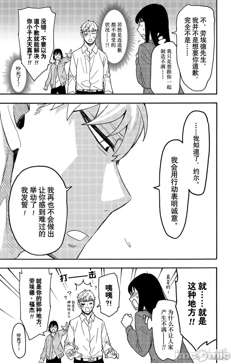 SPY×FAMILY间谍家家酒 间谍过家家 第9页