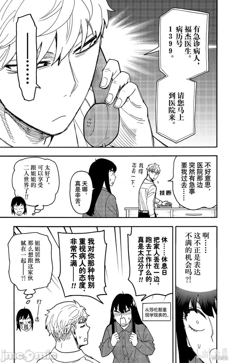 SPY×FAMILY间谍家家酒 间谍过家家 第11页