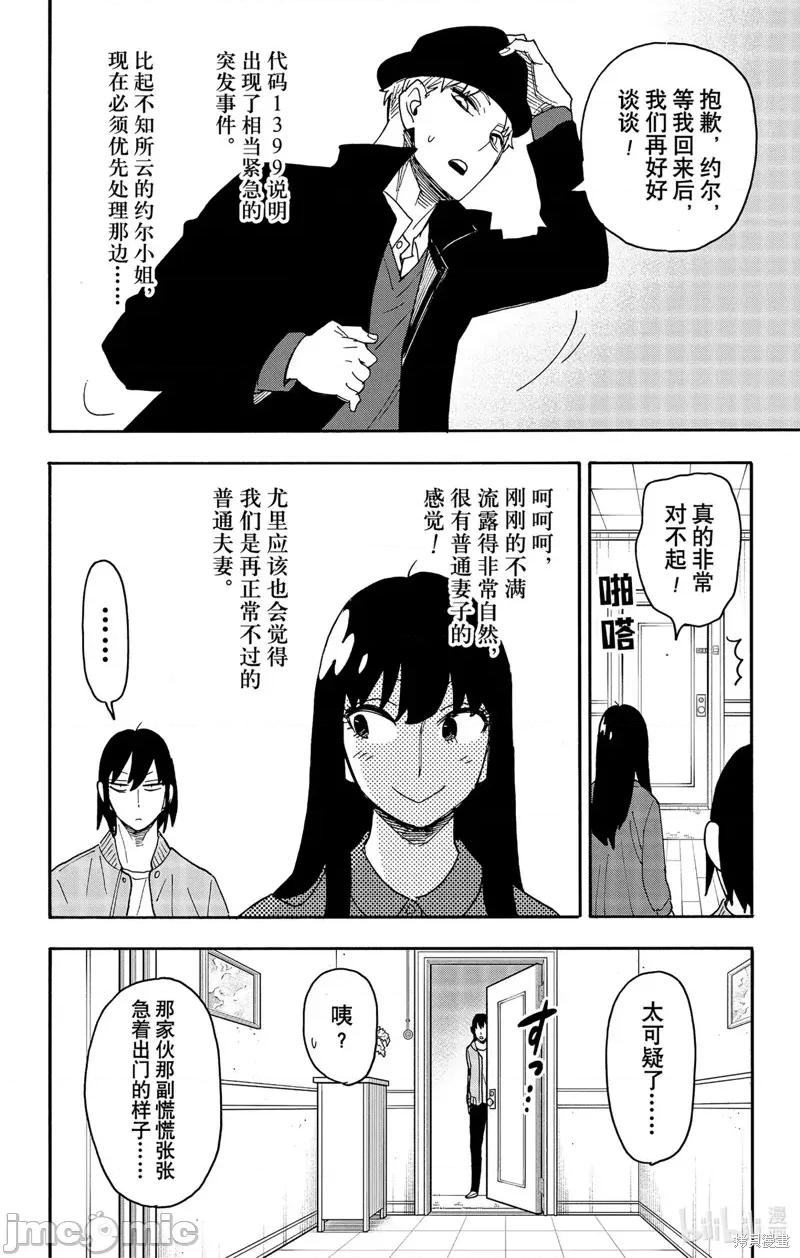 SPY×FAMILY间谍家家酒 间谍过家家 第12页