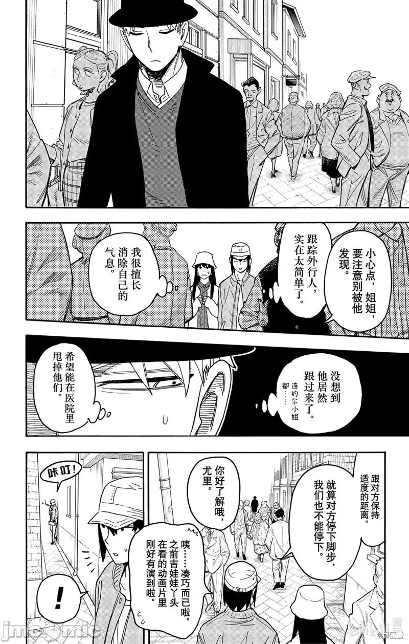 SPY×FAMILY间谍家家酒 间谍过家家 第14页