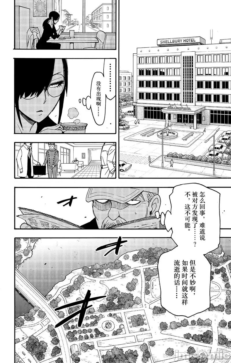 SPY×FAMILY间谍家家酒 间谍过家家 第16页
