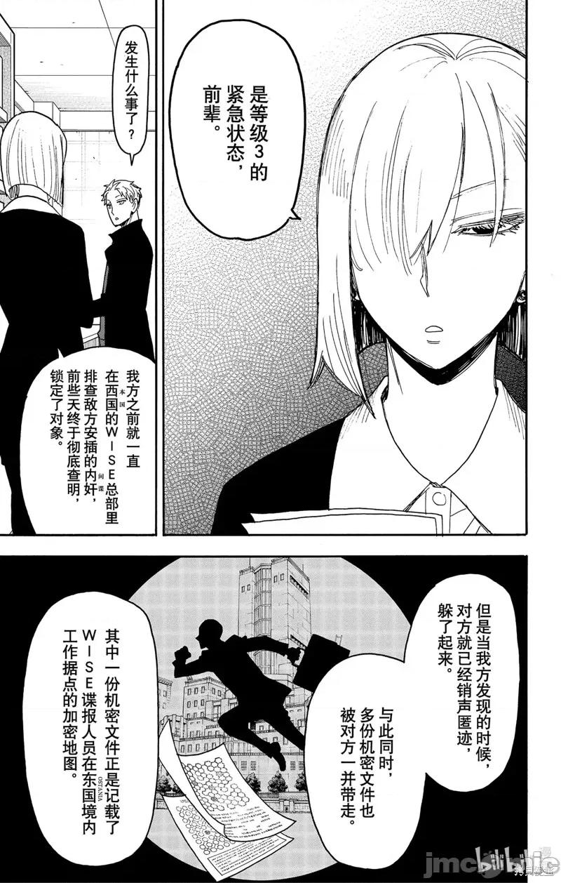 SPY×FAMILY间谍家家酒 间谍过家家 第17页