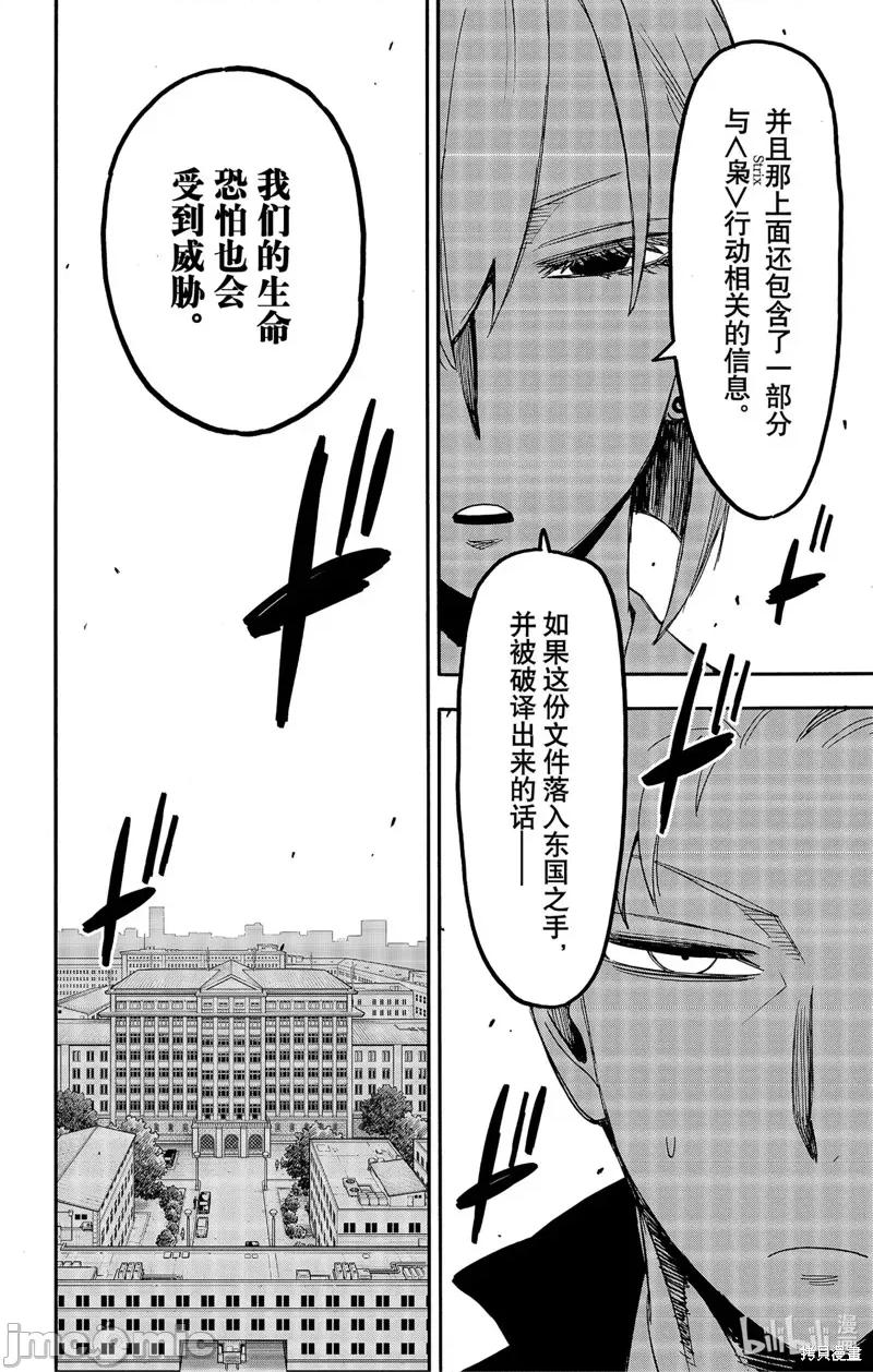 SPY×FAMILY间谍家家酒 间谍过家家 第18页