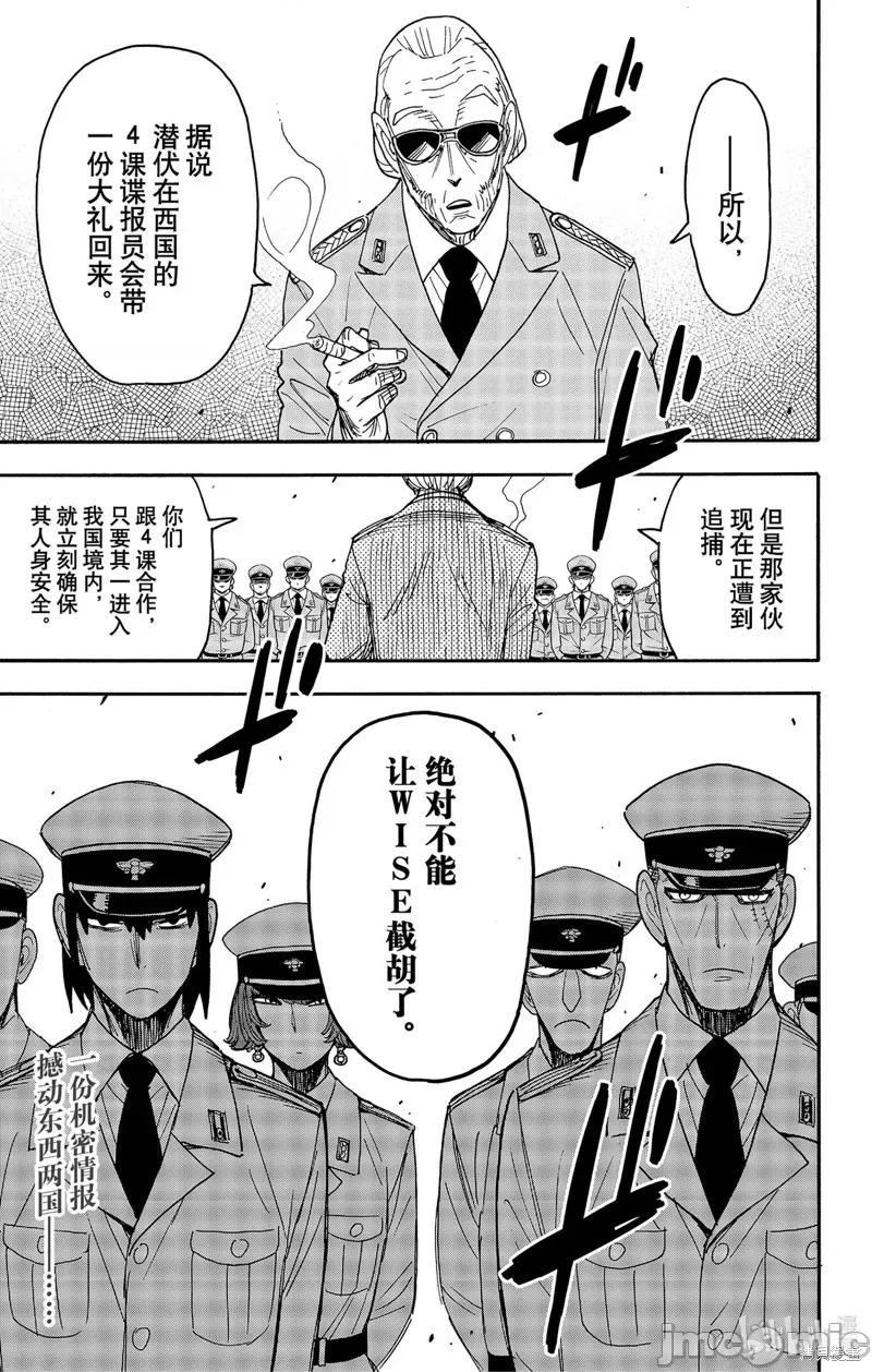 SPY×FAMILY间谍家家酒 间谍过家家 第19页