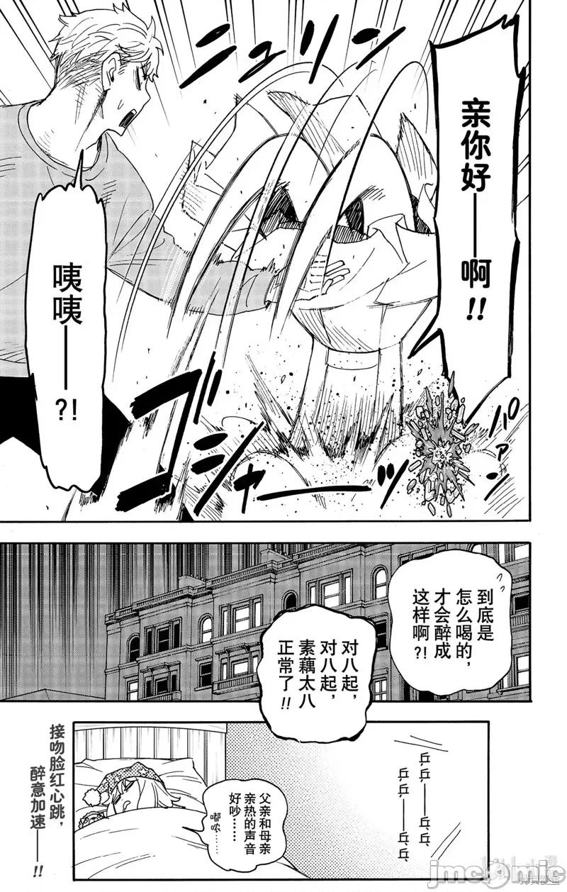 SPY×FAMILY间谍家家酒 间谍过家家 第21页