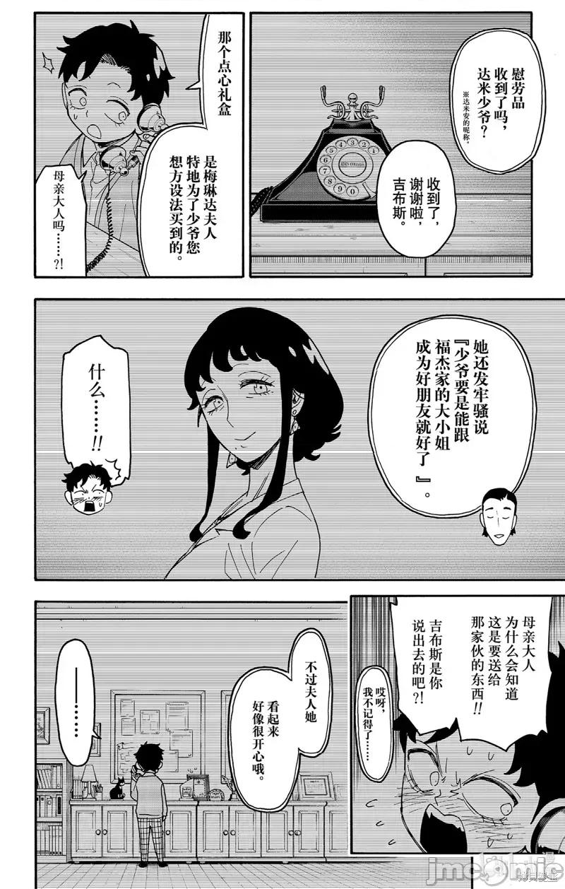 SPY×FAMILY间谍家家酒 间谍过家家 第22页