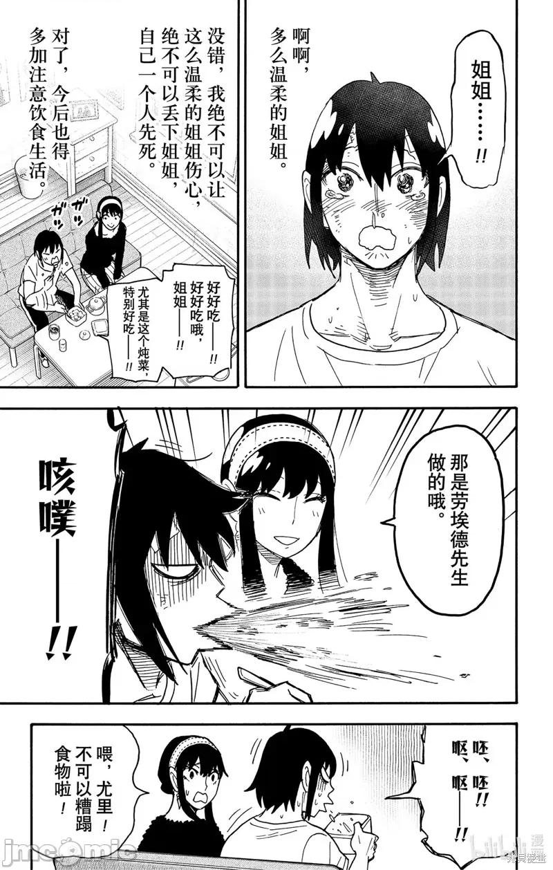 SPY×FAMILY间谍家家酒 间谍过家家 第23页