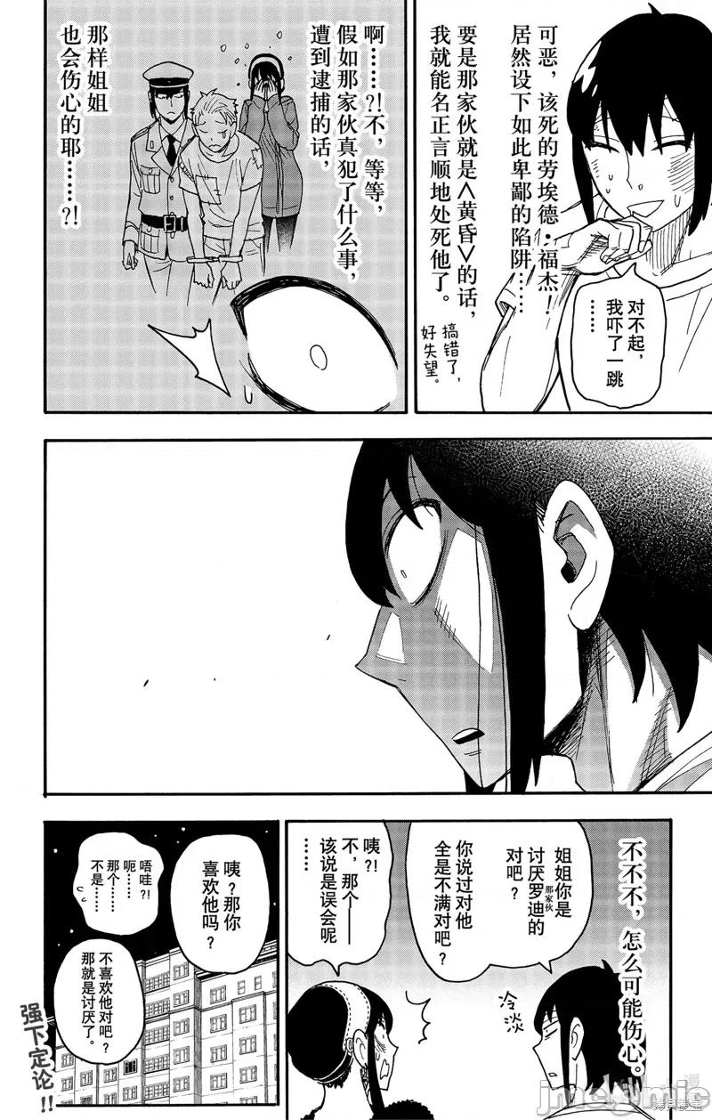 SPY×FAMILY间谍家家酒 间谍过家家 第24页