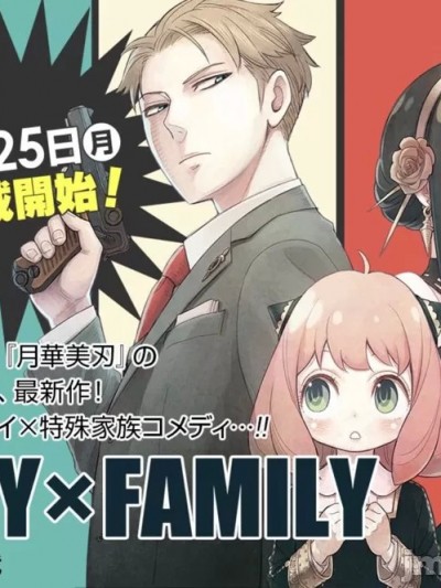 SPY×FAMILY间谍家家酒