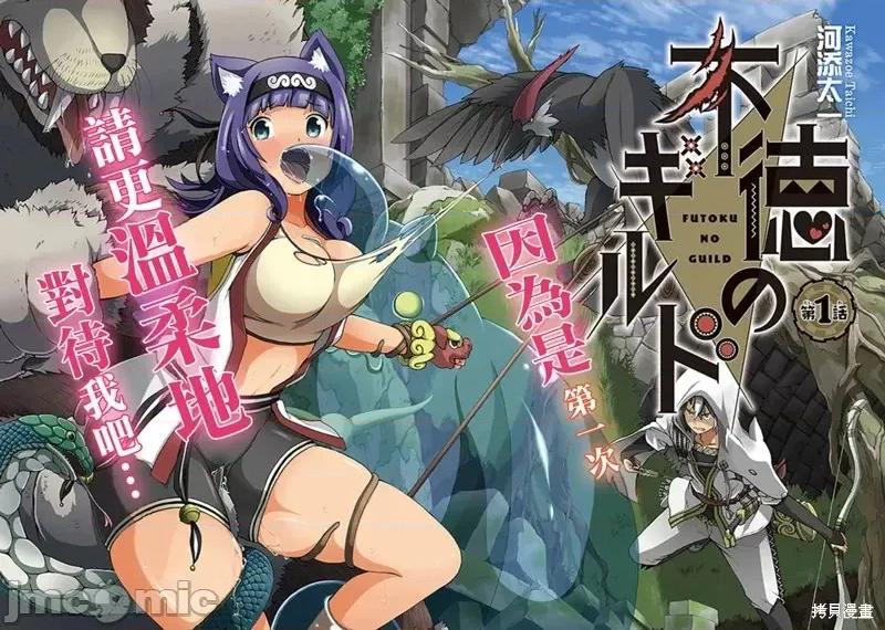无良公会 无良公会 无良公会 [河添太一] 不德のギルド 第2页