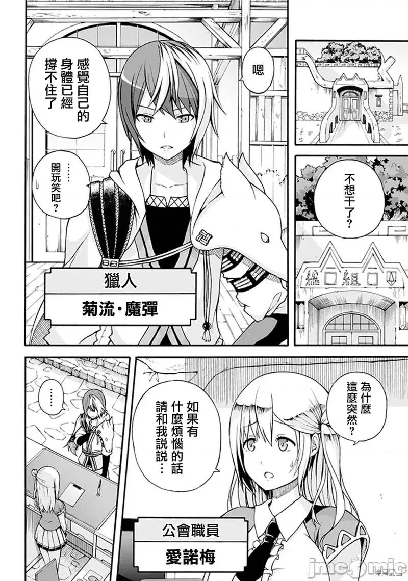 无良公会 无良公会 无良公会 [河添太一] 不德のギルド 第3页