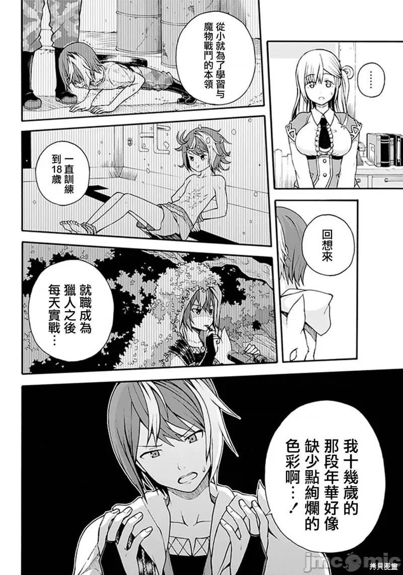 无良公会 无良公会 无良公会 [河添太一] 不德のギルド 第5页