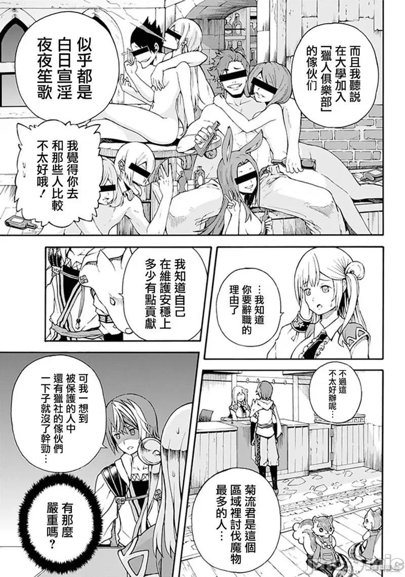 无良公会 无良公会 无良公会 [河添太一] 不德のギルド 第6页
