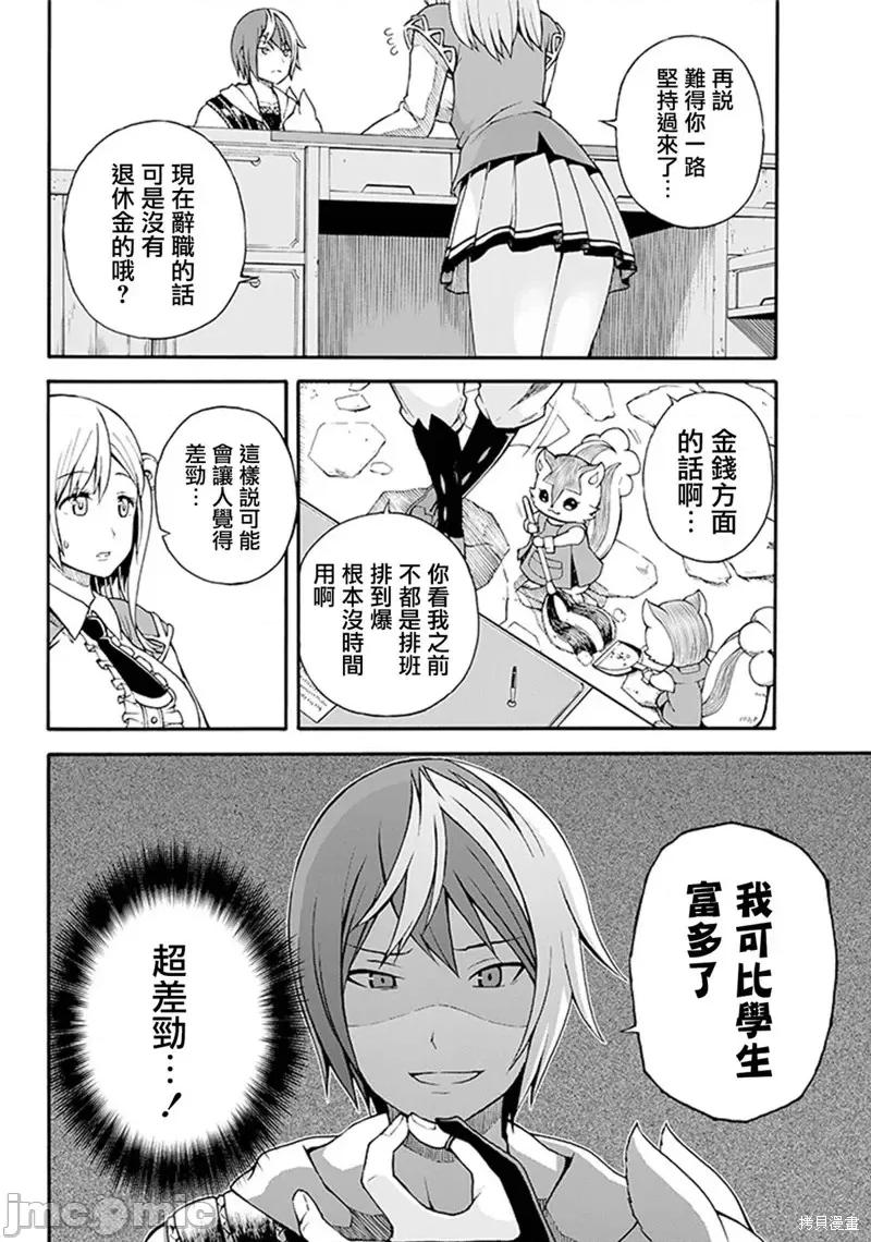 无良公会 无良公会 无良公会 [河添太一] 不德のギルド 第7页