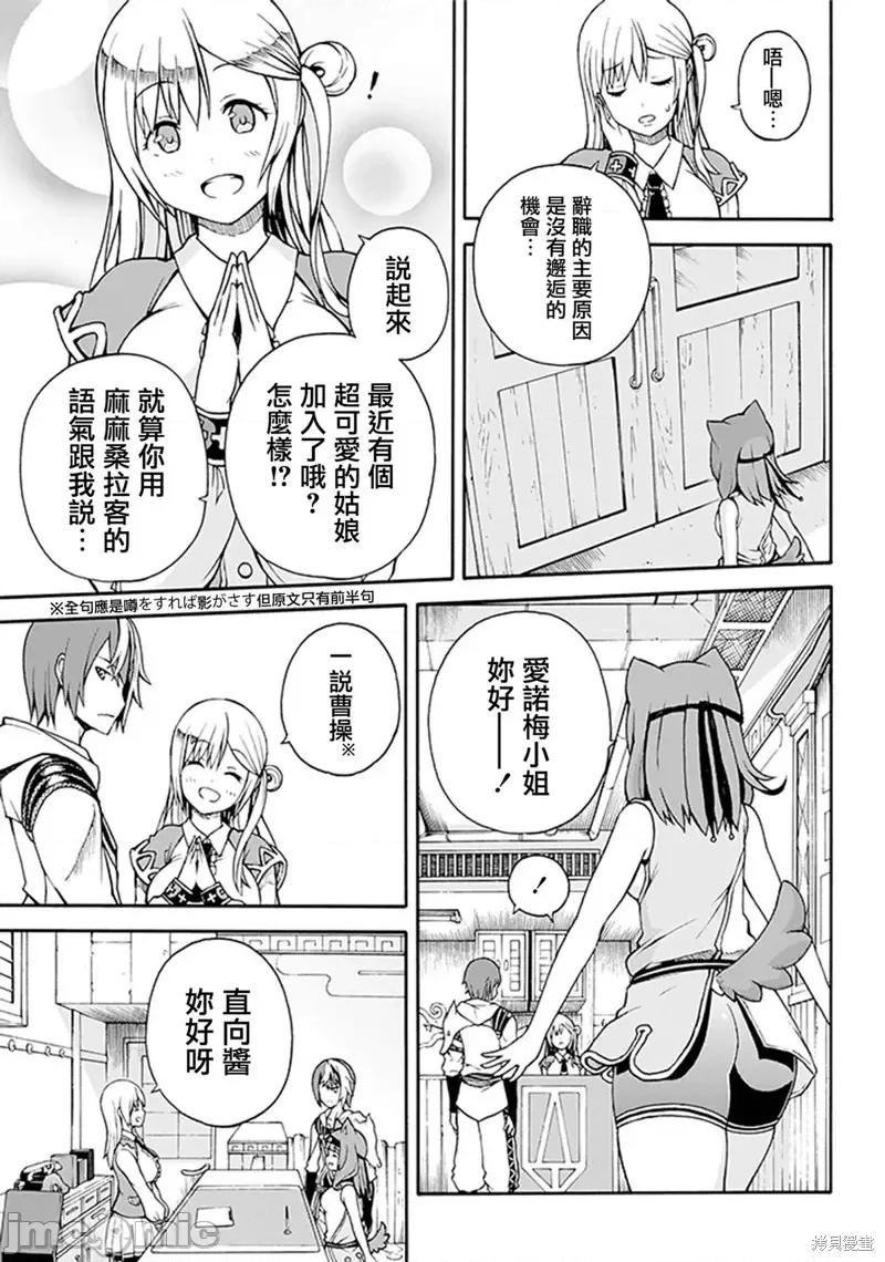 无良公会 无良公会 无良公会 [河添太一] 不德のギルド 第8页