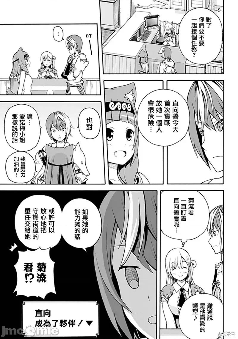 无良公会 无良公会 无良公会 [河添太一] 不德のギルド 第10页