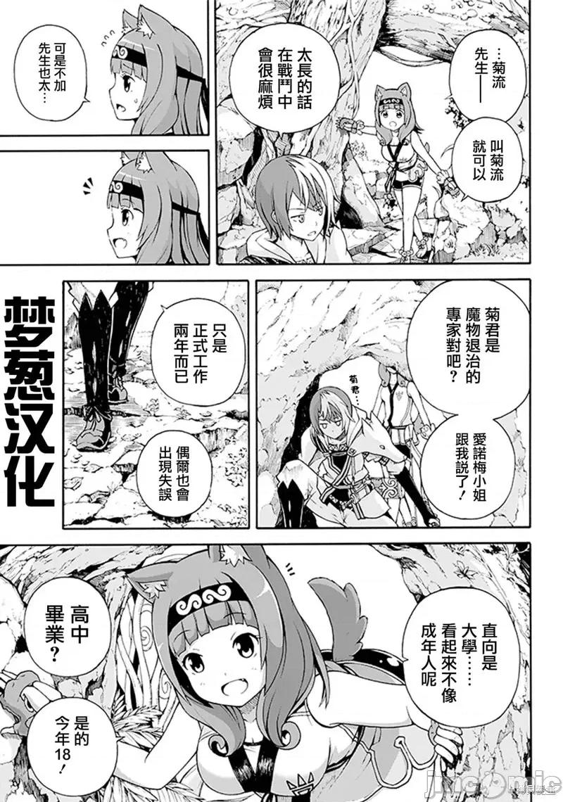 无良公会 无良公会 无良公会 [河添太一] 不德のギルド 第12页
