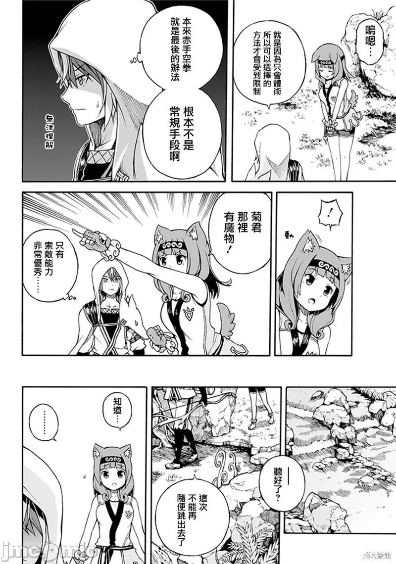 无良公会 无良公会 无良公会 [河添太一] 不德のギルド 第23页