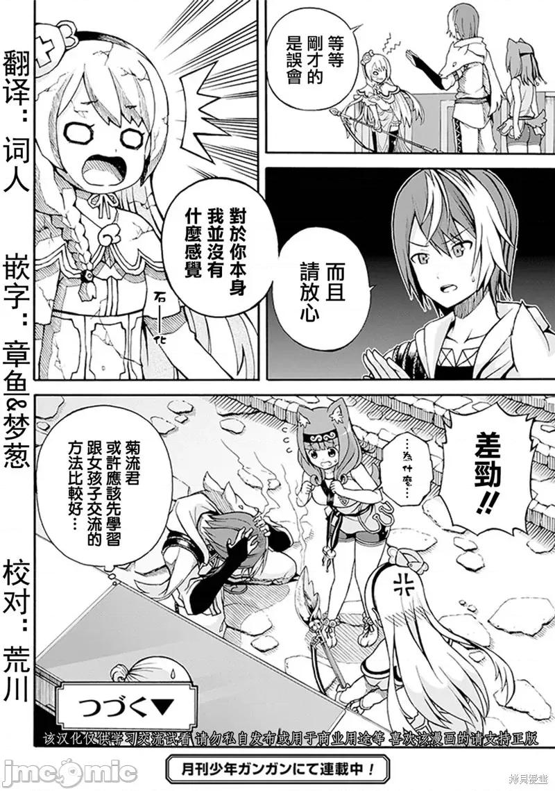 无良公会 无良公会 无良公会 [河添太一] 不德のギルド 第37页