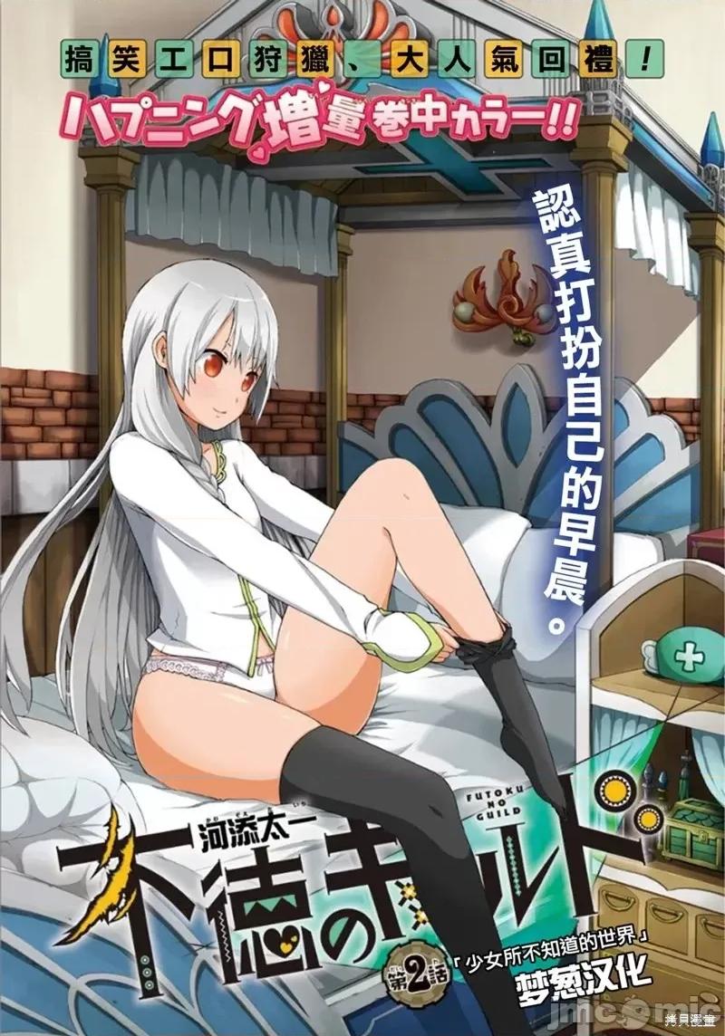 无良公会 无良公会第02话.zip 第1页