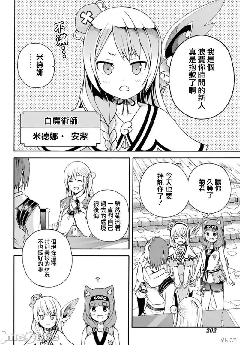 无良公会 无良公会第02话.zip 第4页