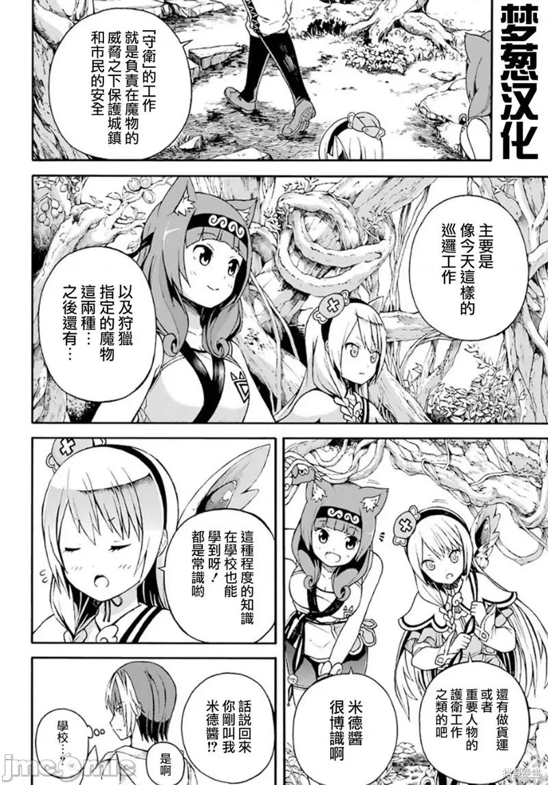 无良公会 无良公会第02话.zip 第8页