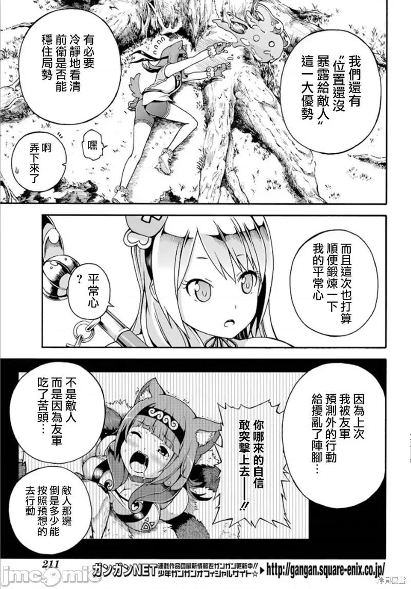 无良公会 无良公会第02话.zip 第13页
