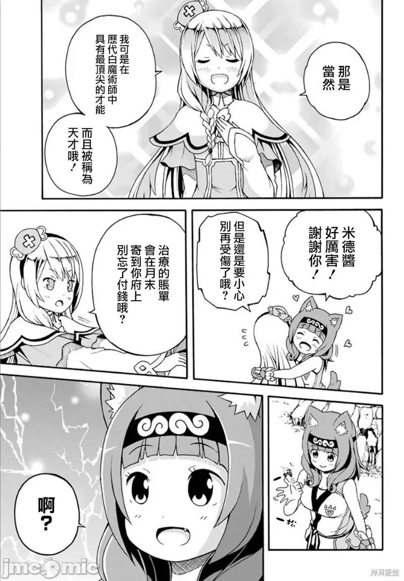 无良公会 无良公会第02话.zip 第23页