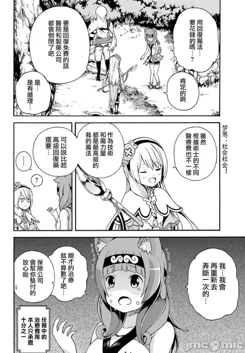无良公会 无良公会第02话.zip 第24页