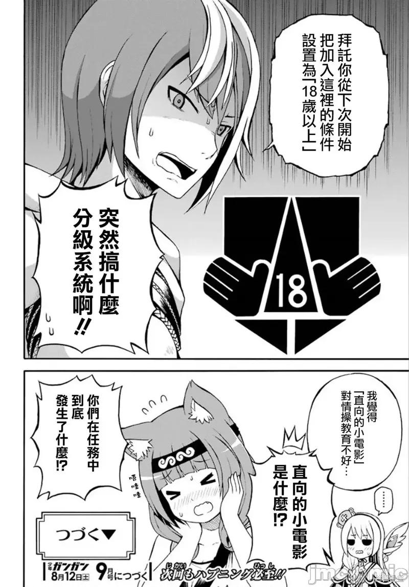 无良公会 无良公会第02话.zip 第38页