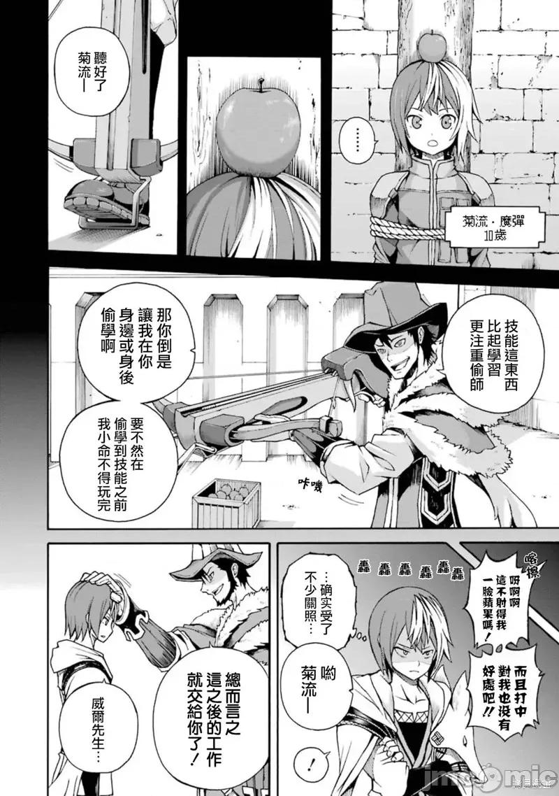 无良公会 无良公会第03话 第2页