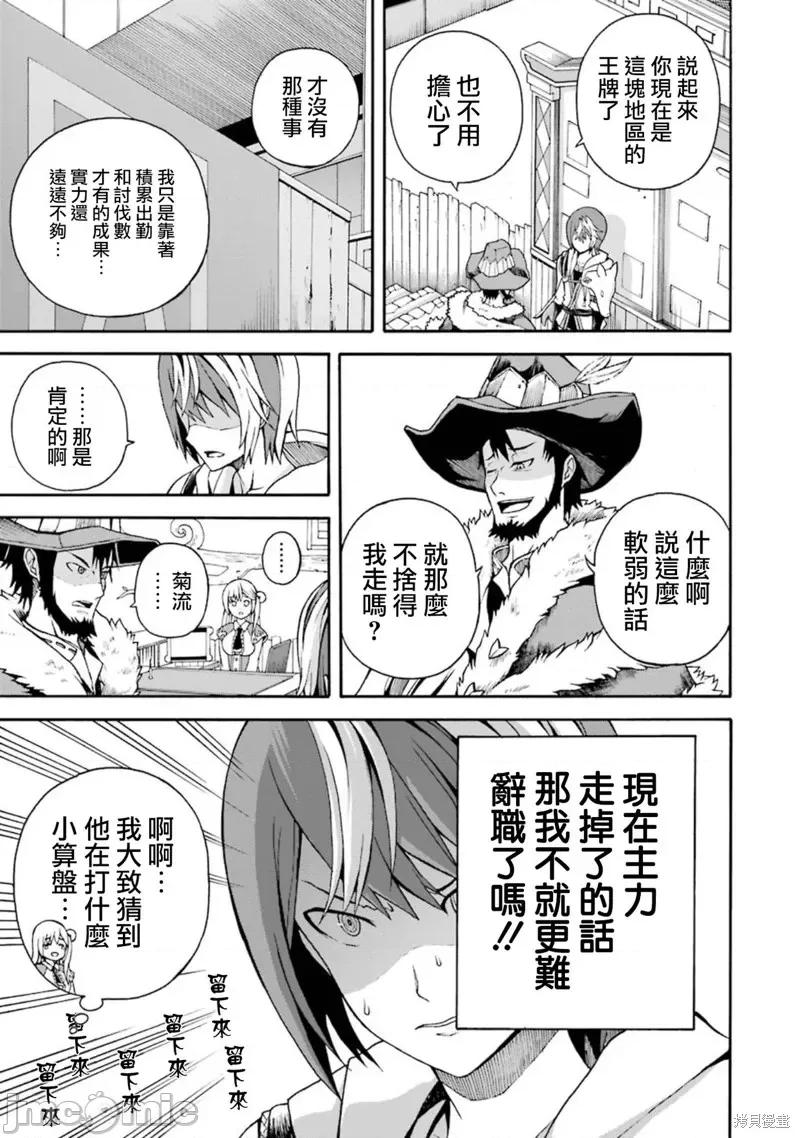 无良公会 无良公会第03话 第3页