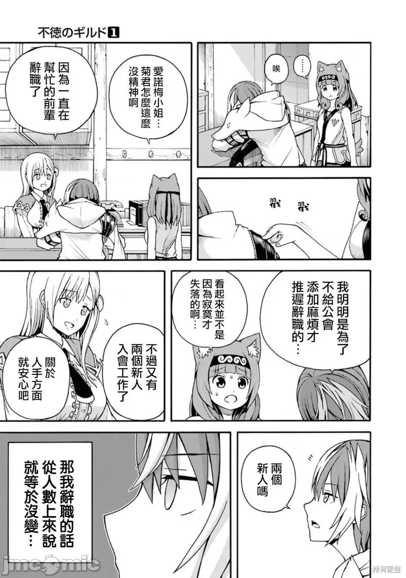 无良公会 无良公会第03话 第5页