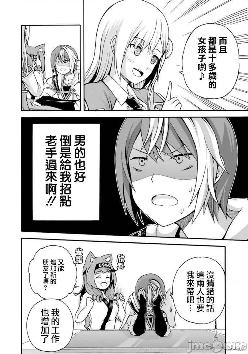 无良公会 无良公会第03话 第6页