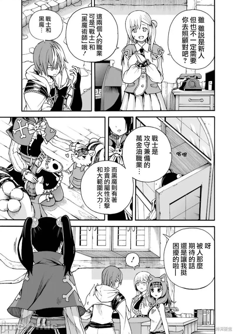 无良公会 无良公会第03话 第7页