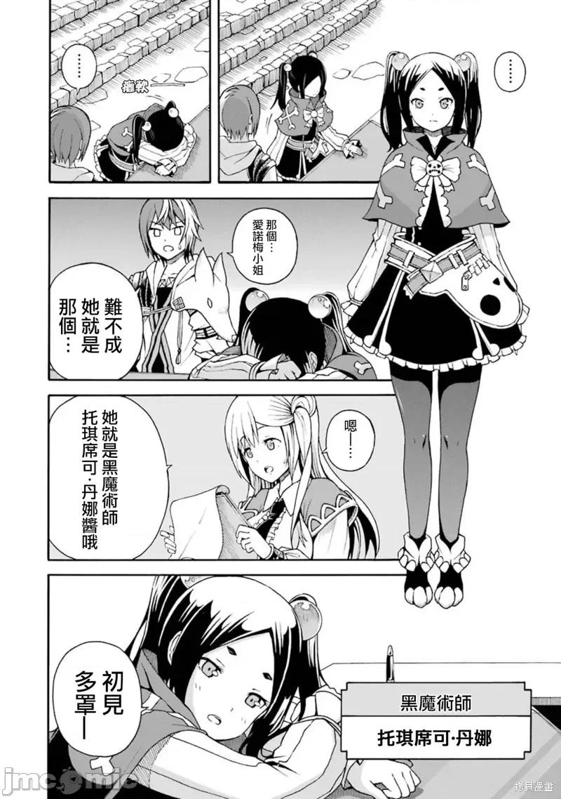 无良公会 无良公会第03话 第8页