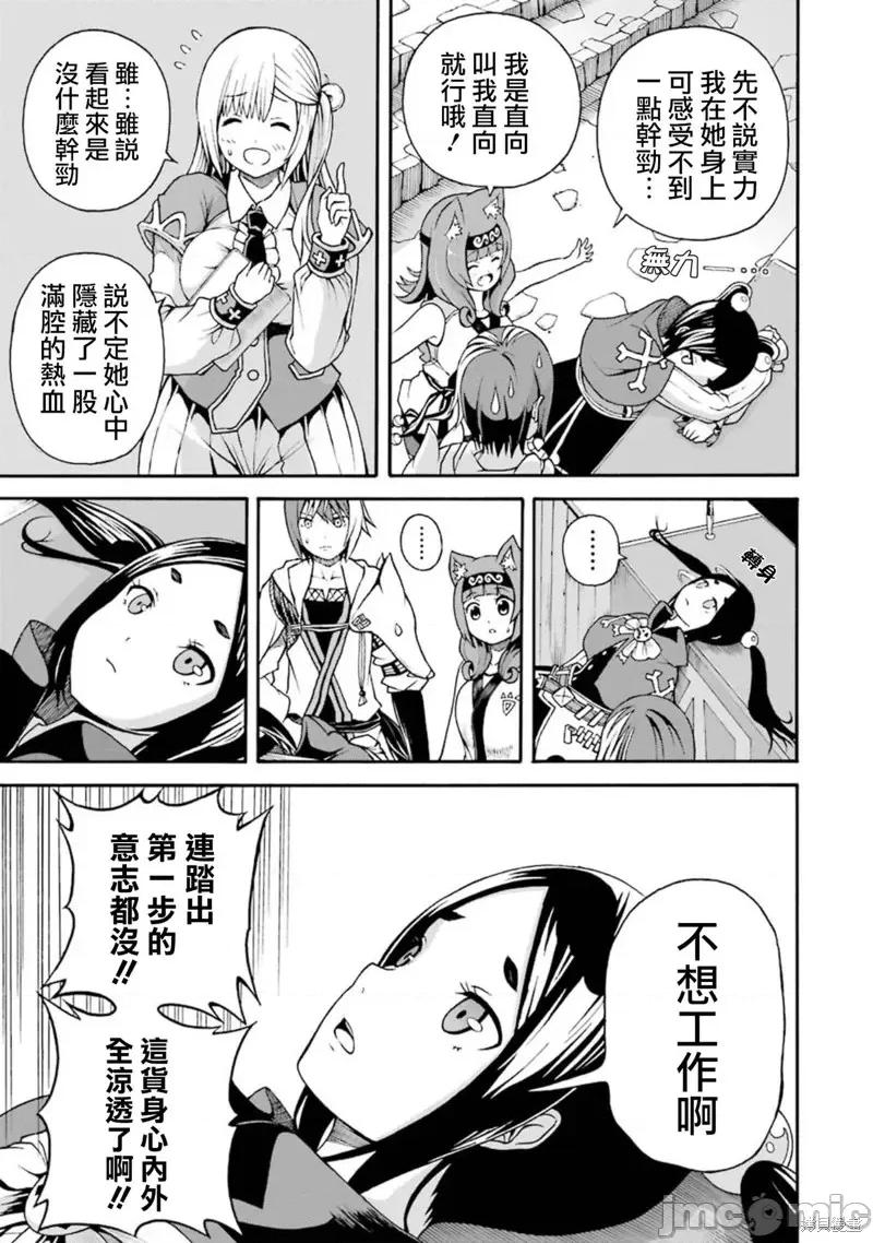无良公会 无良公会第03话 第9页