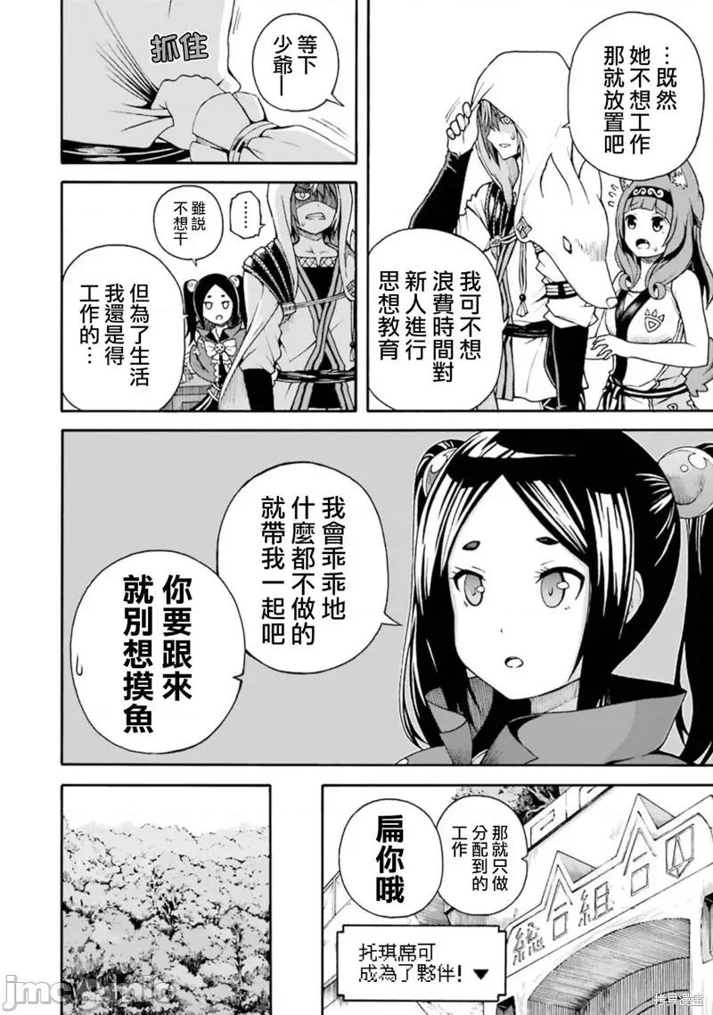 无良公会 无良公会第03话 第10页