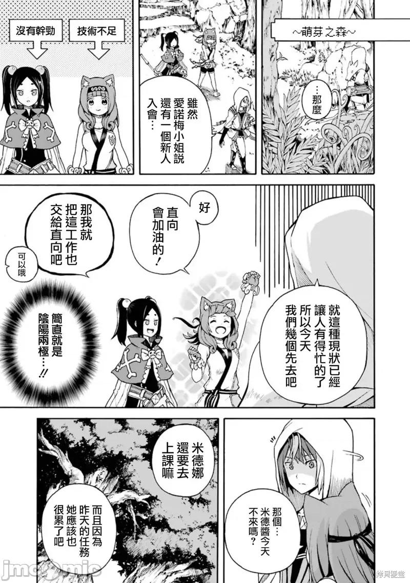 无良公会 无良公会第03话 第11页