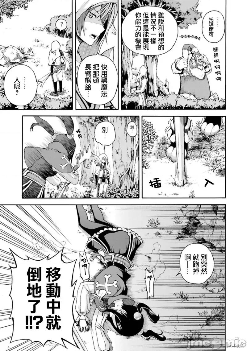 无良公会 无良公会第03话 第15页