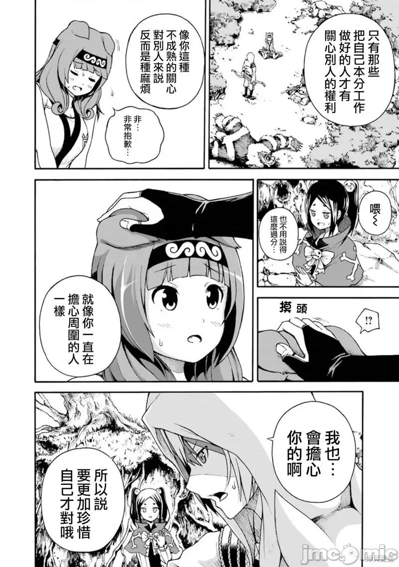 无良公会 无良公会第03话 第18页