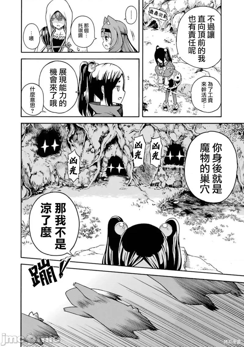 无良公会 无良公会第03话 第20页