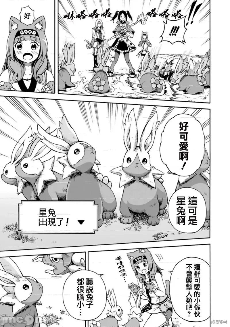 无良公会 无良公会第03话 第21页
