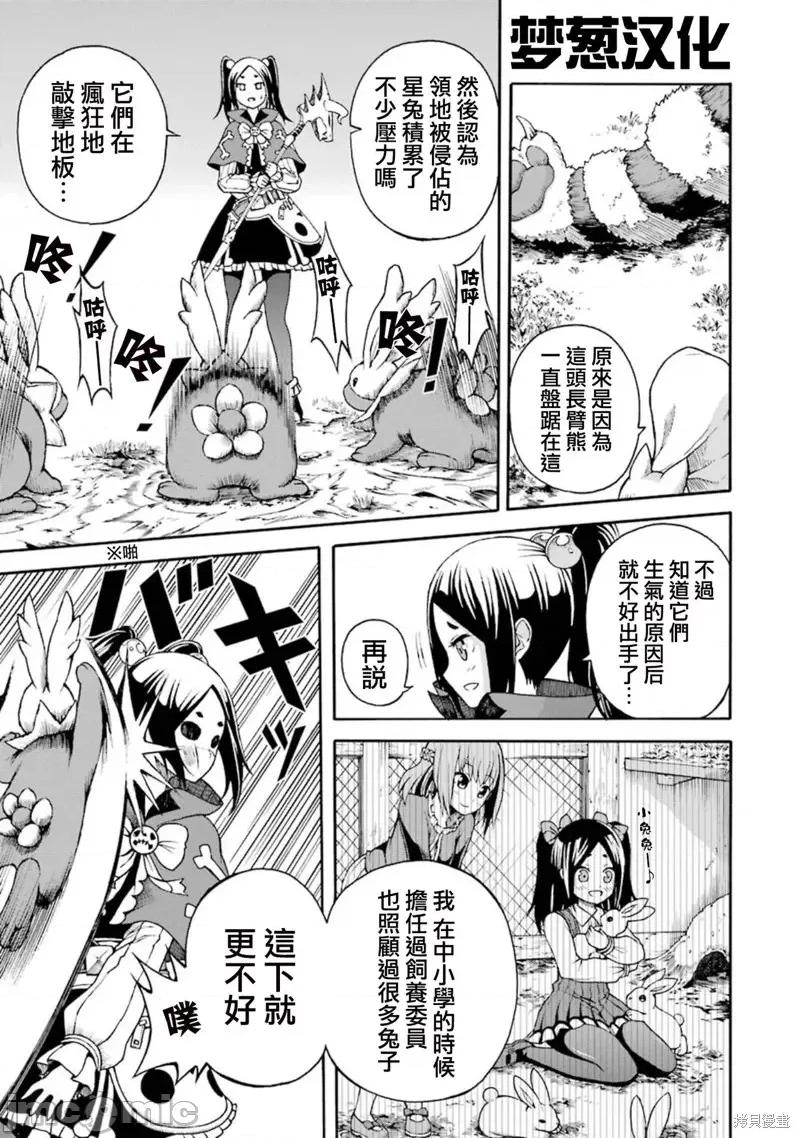 无良公会 无良公会第03话 第23页