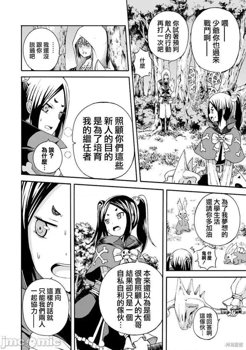 无良公会 无良公会第03话 第26页