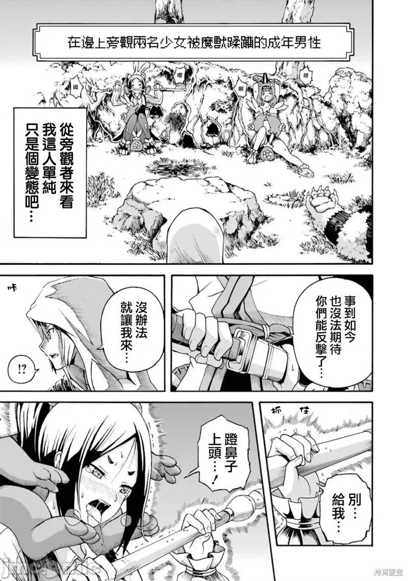 无良公会 无良公会第03话 第31页