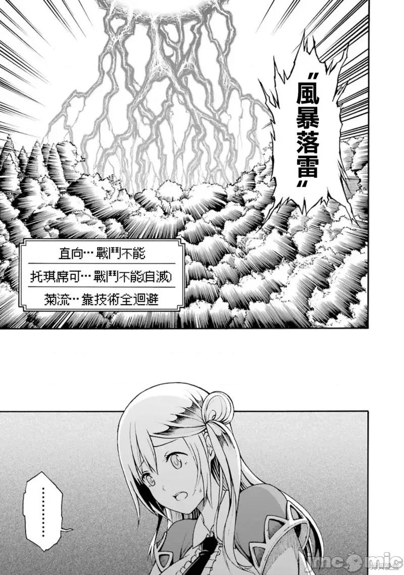 无良公会 无良公会第03话 第33页